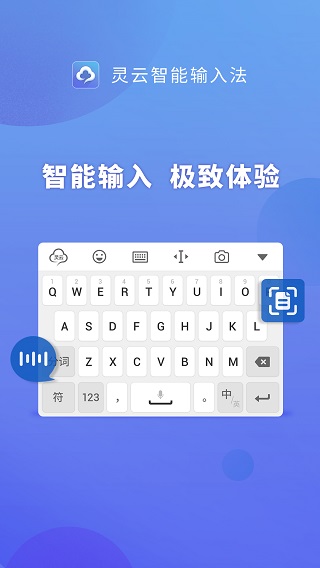 灵云智能输入法蒙语软件封面