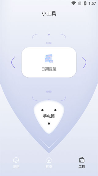 Quickq app软件封面