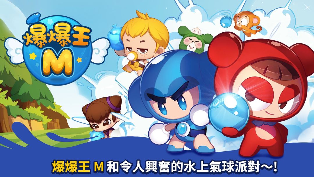 泡泡堂M软件封面