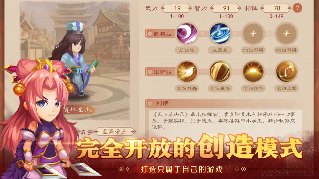 天下英杰录软件封面