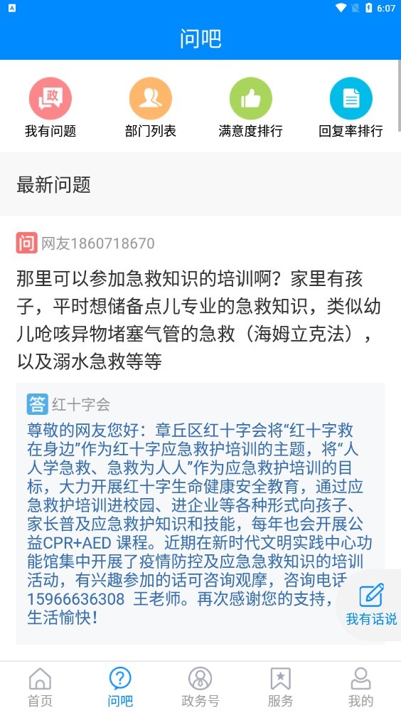 爱章丘软件封面