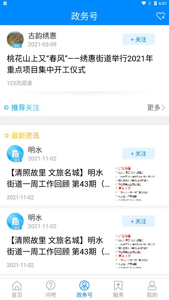 爱章丘软件封面
