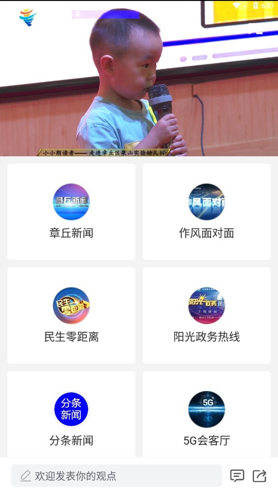 爱章丘软件封面
