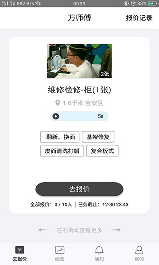 接单易家庭版app软件封面