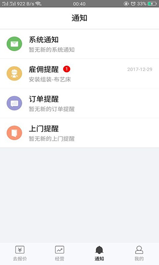 接单易家庭版app软件封面
