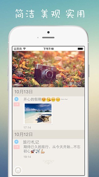 爱日记app软件封面