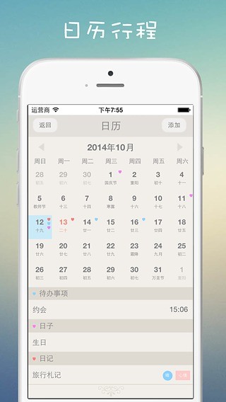 爱日记app软件封面