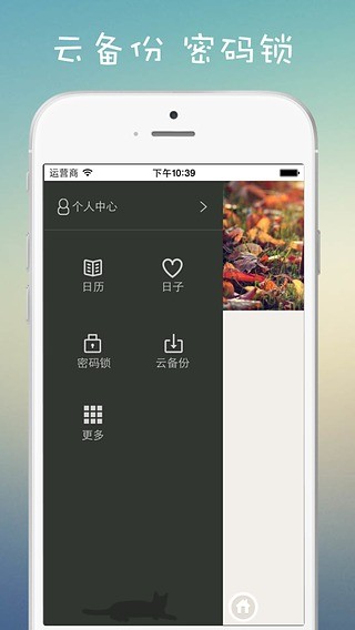 爱日记app软件封面