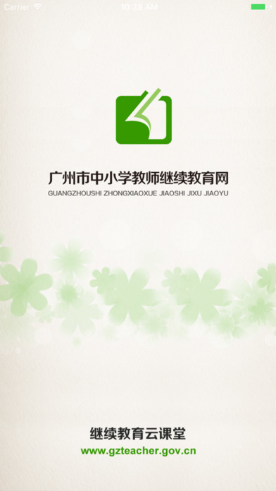 广州继教云课堂软件封面