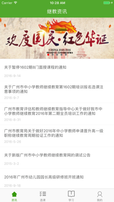 广州继教云课堂软件封面