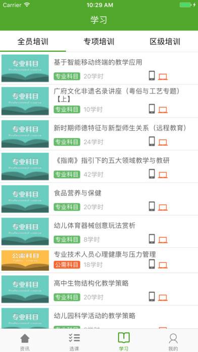 广州继教云课堂软件封面