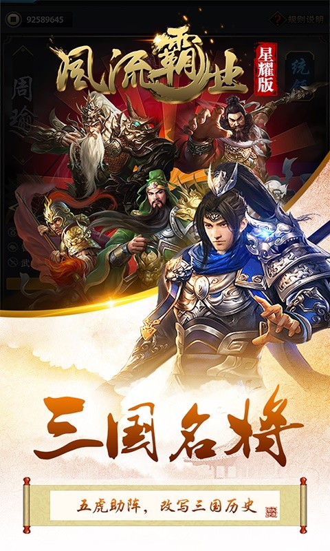 风流霸业ios软件封面