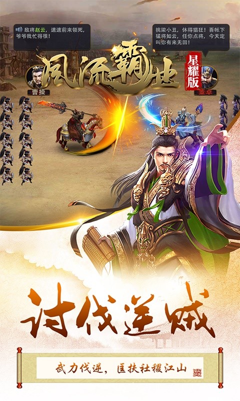 风流霸业ios软件封面