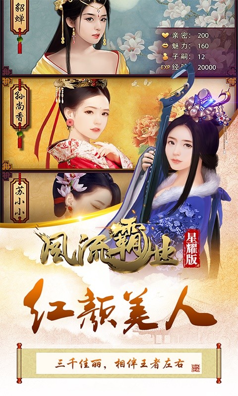 风流霸业ios软件封面