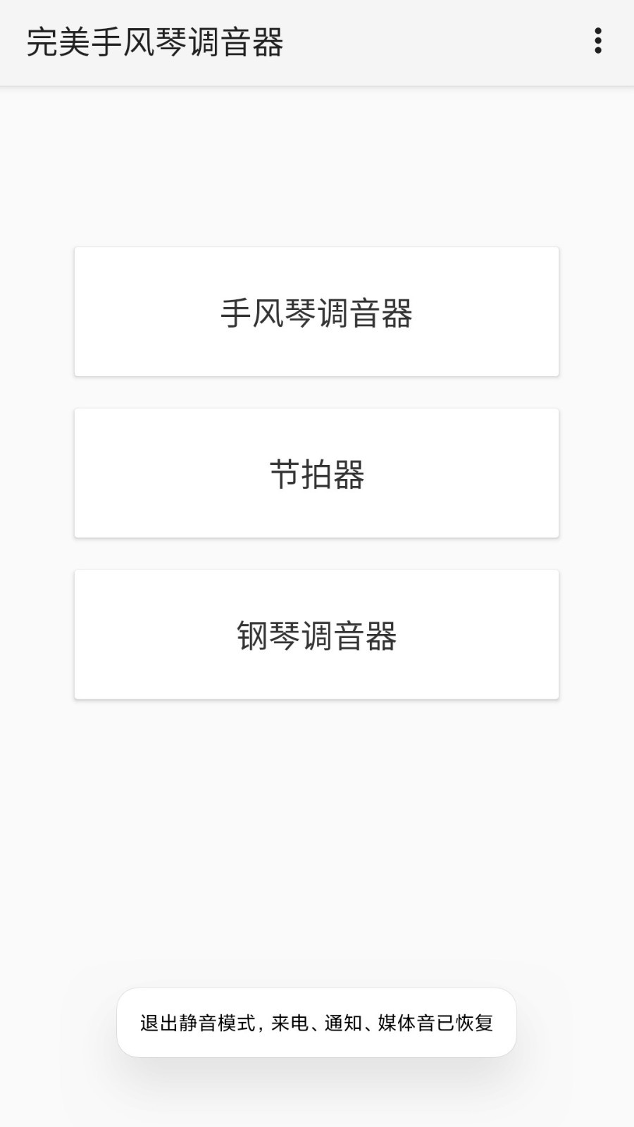 完美手风琴调音器软件封面