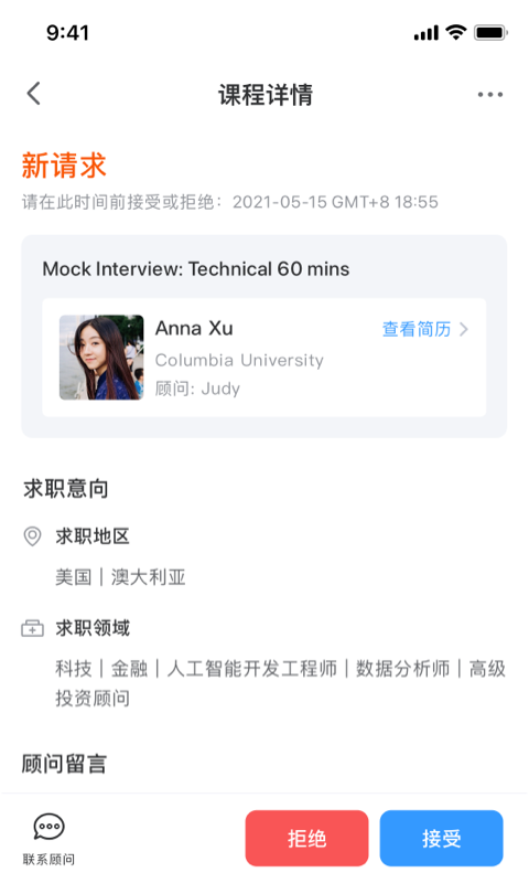 DBC职梦导师端软件封面