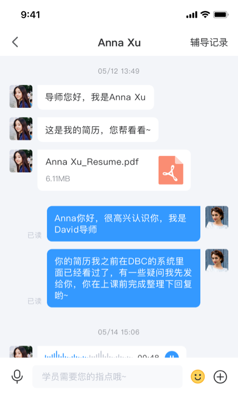 DBC职梦导师端软件封面