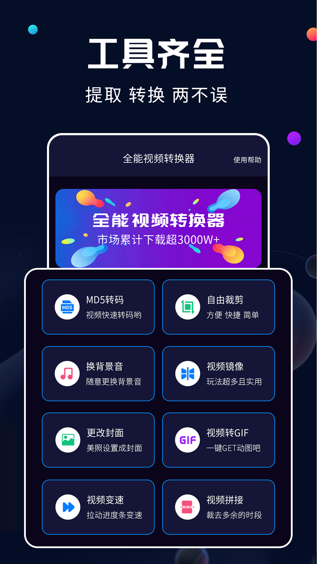 全能视频转换器软件封面