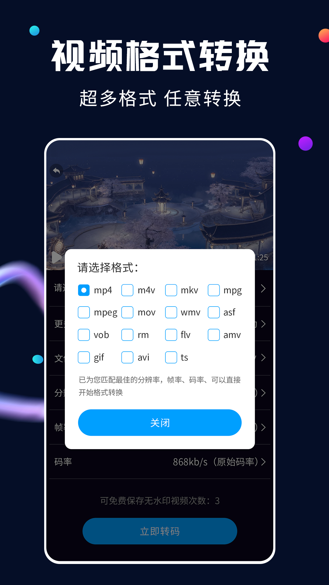 全能视频转换器软件封面