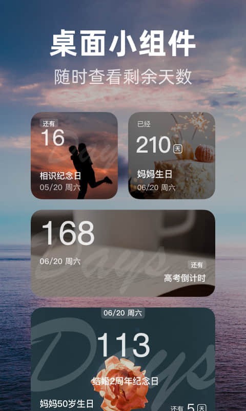 时光倒数第1张手机截图