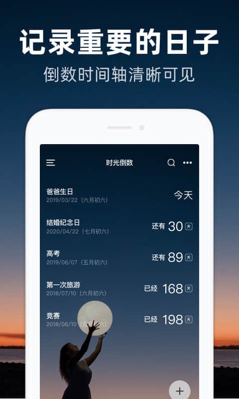 时光倒数第2张手机截图