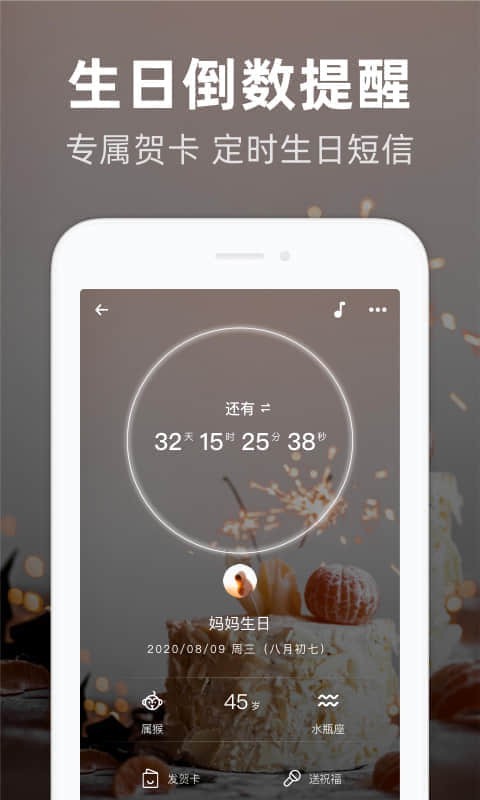 时光倒数第5张手机截图