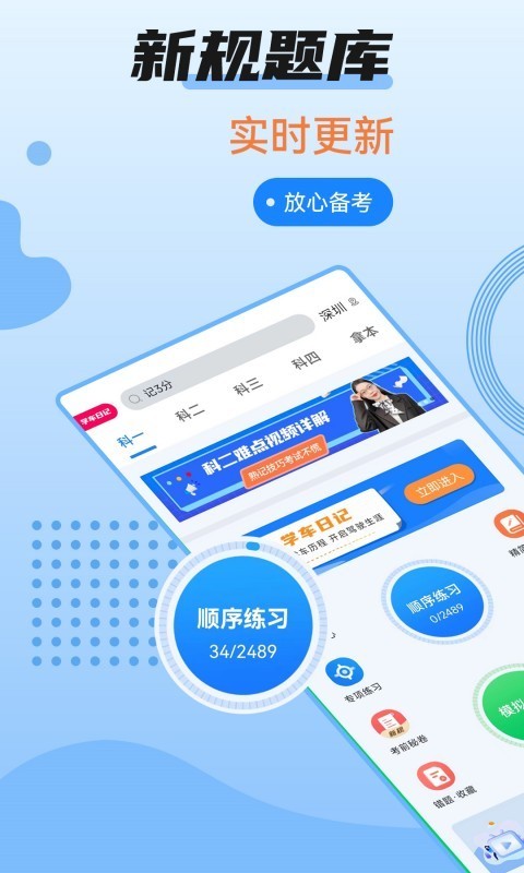 驾考百事通软件封面