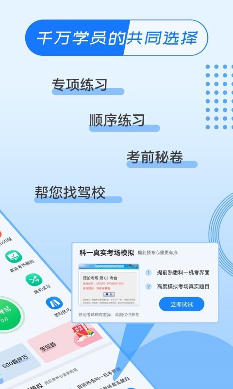驾考百事通软件封面
