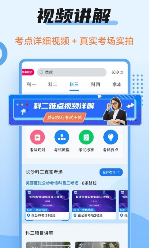 驾考百事通软件封面