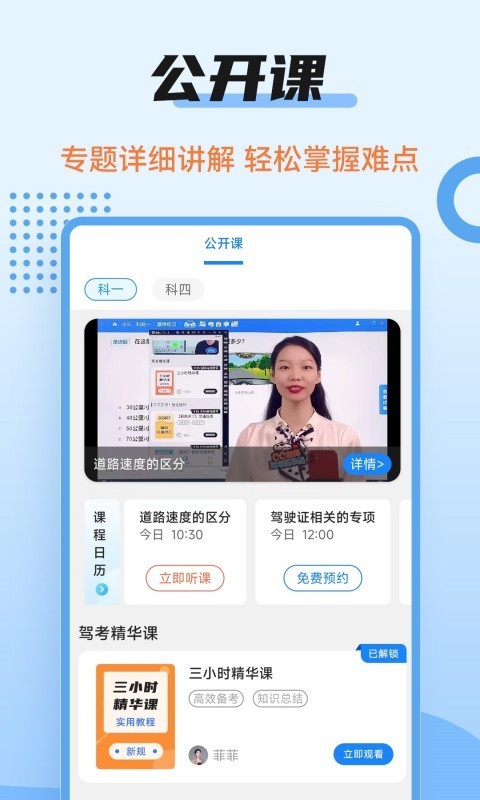 驾考百事通软件封面