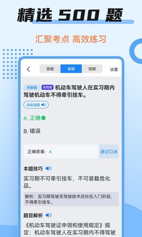 驾考百事通软件封面