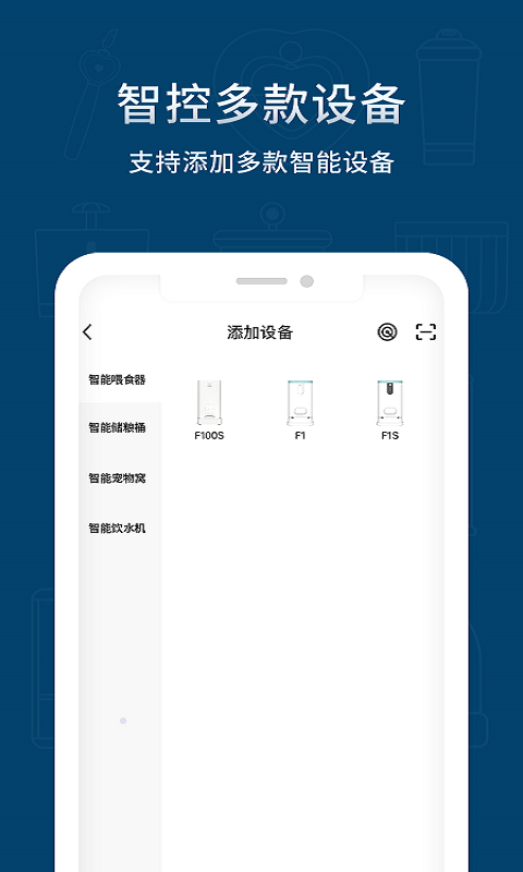 宠小到大智能软件封面