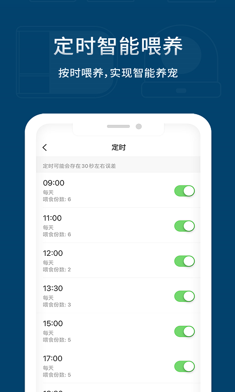 宠小到大智能软件封面