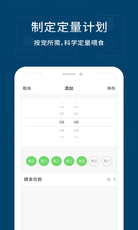 宠小到大智能软件封面