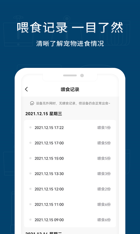 宠小到大智能软件封面