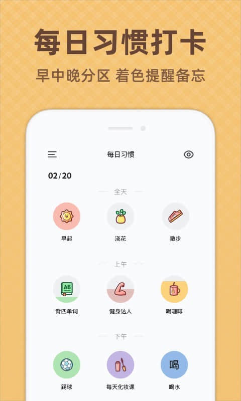 时光打卡软件封面