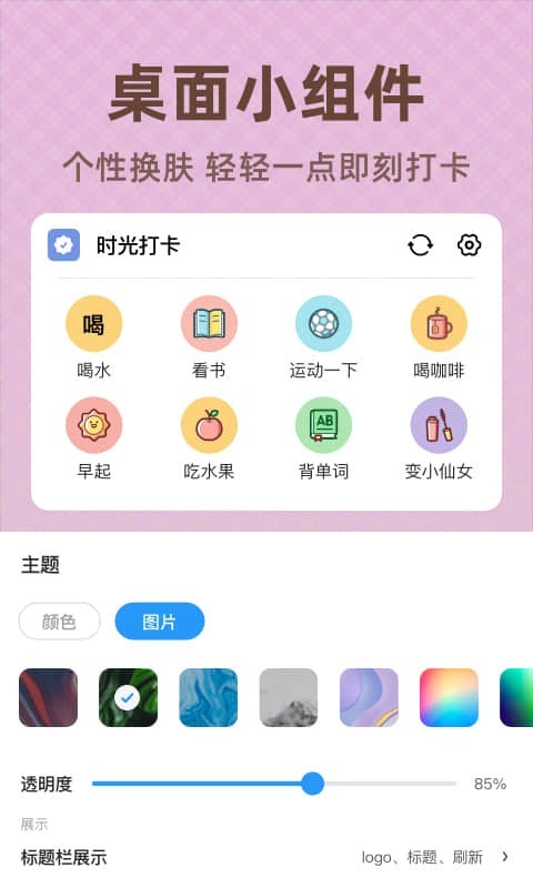 时光打卡软件封面