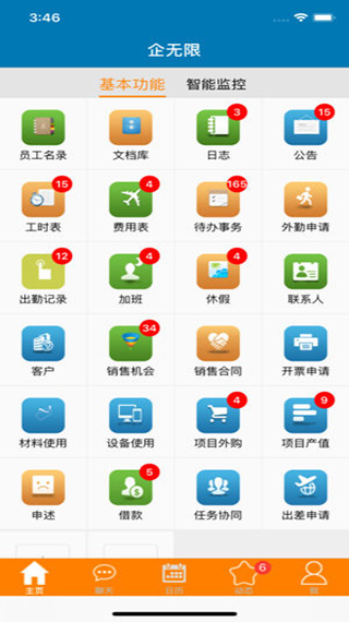 诺明移动办公软件软件封面