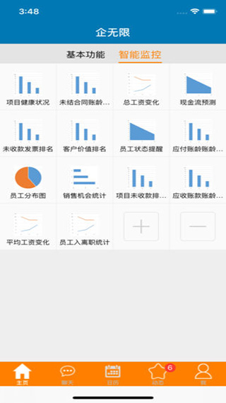 诺明移动办公软件软件封面