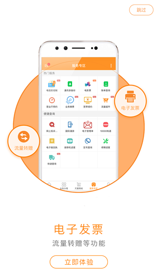 广东电信app软件封面
