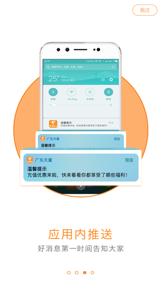 广东电信app软件封面