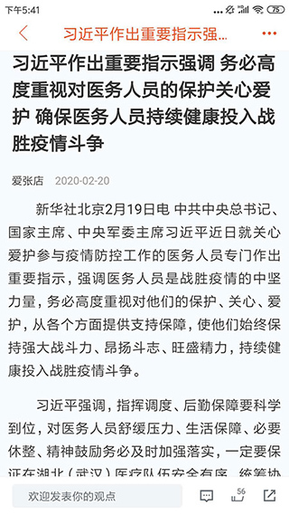 爱张店app软件封面