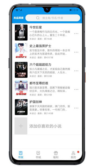 木瓜阅读app软件封面