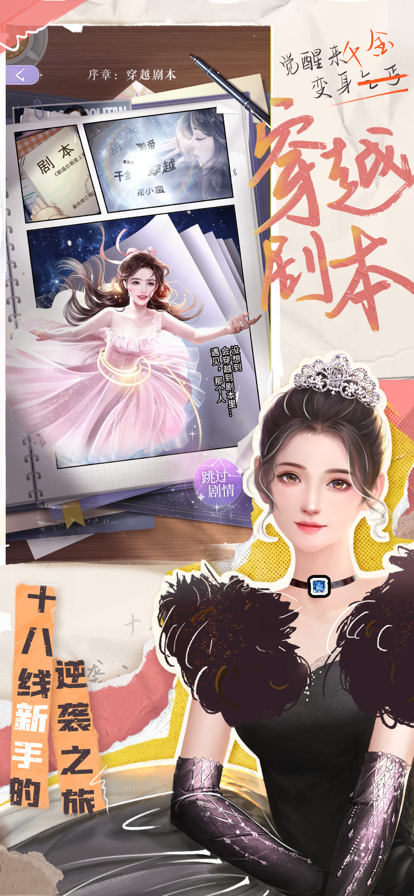 我本千金游戏iOS软件封面