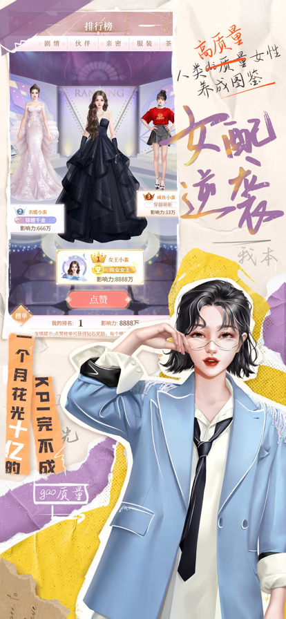 我本千金游戏iOS软件封面