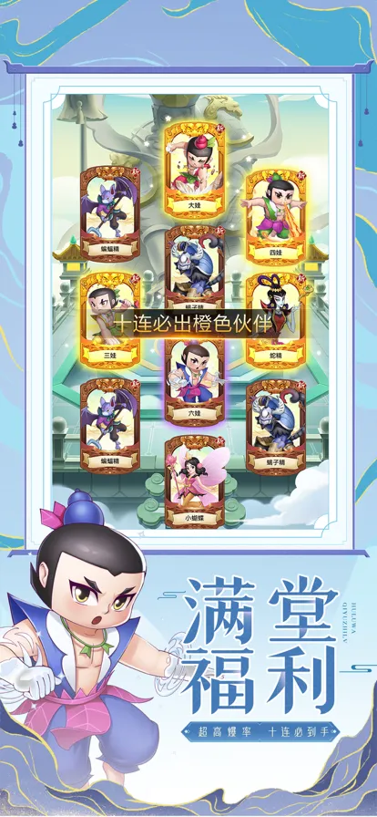 新葫芦兄弟手游iOS软件封面