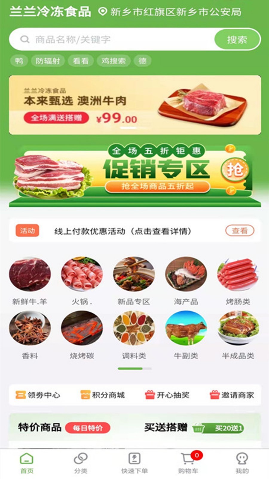 兰兰冷冻食品软件封面