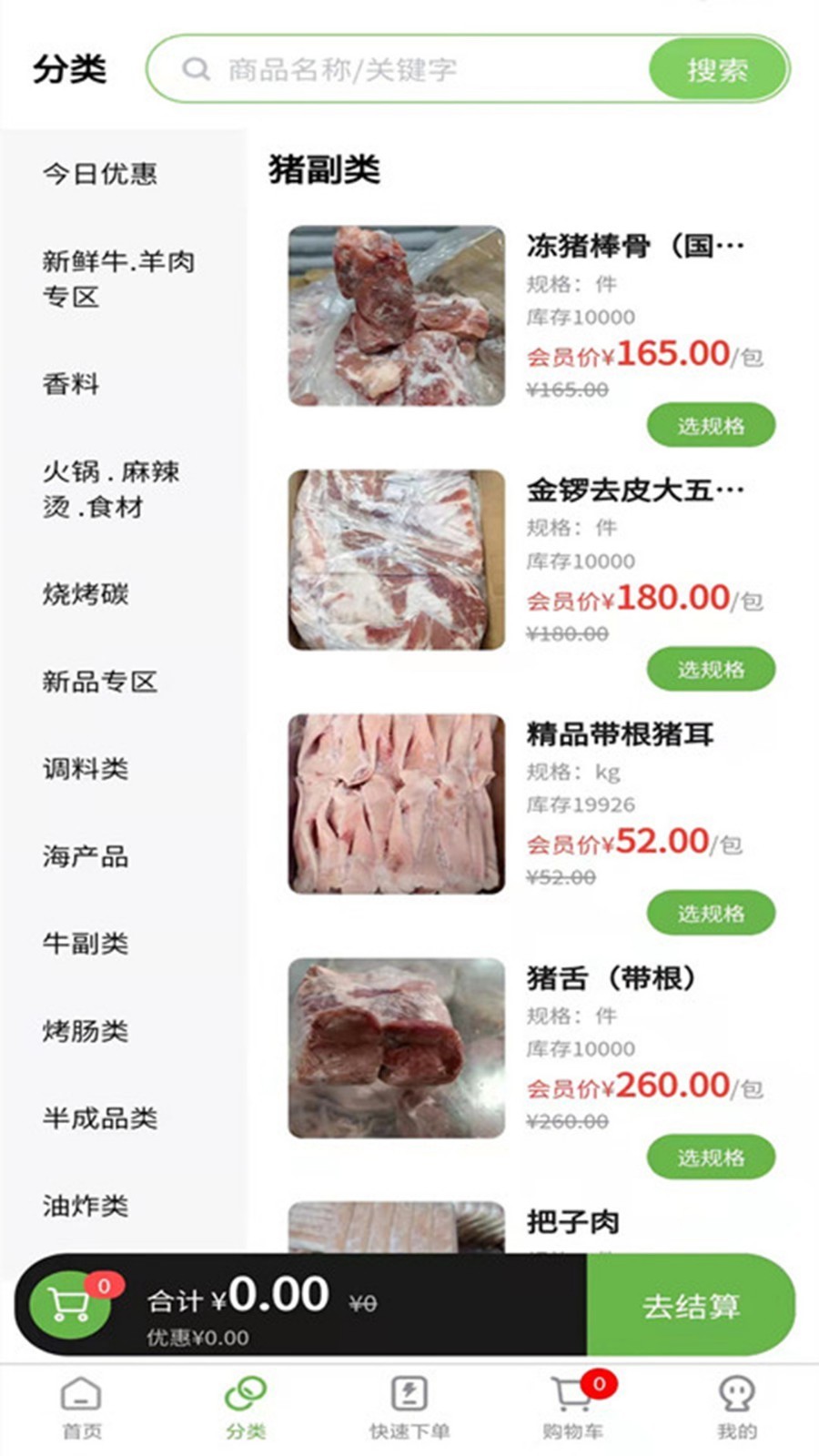 兰兰冷冻食品软件封面