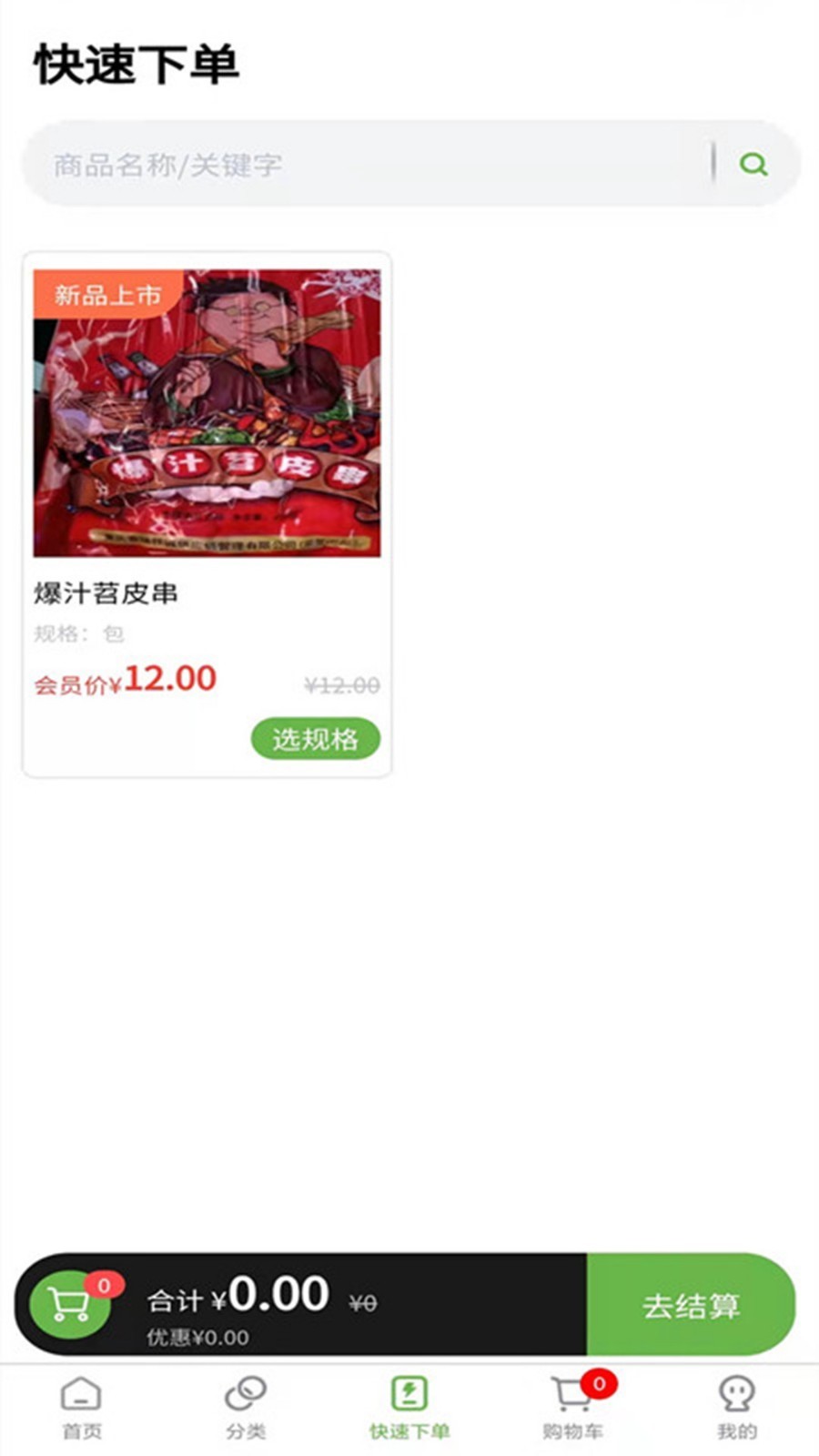兰兰冷冻食品软件封面