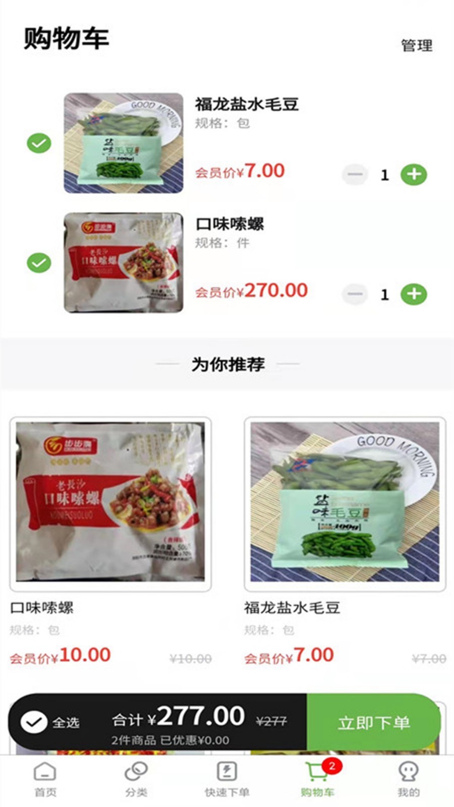 兰兰冷冻食品软件封面